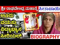 Download Lagu Sri Raghavendra Mahathme Serial seetabayi cast real name, age, family and lifestyle| bhavani purohit