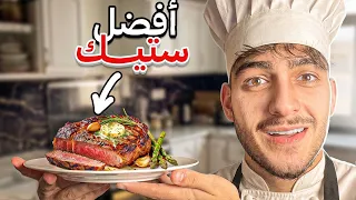 حمود شيف       طبخت ستيك لحم وجبت العيد بالمطبخ     دندنها