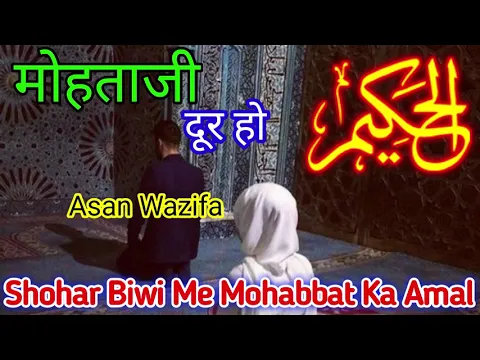 Wazifa - Ya Hakeemu | Mohtaji Door Ho | Hikmat Danai Mile | Shohar Biwi Mohabbat Ke Liye | मोहताजी