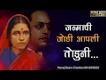 Download Lagu Ramai  WhatsApp Status, जन्माची जोडी आपली तोडुनी