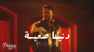                                                    مسلم   دنيا صعبة دندنها