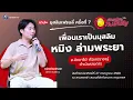 เพื่อนเราเป็นมุสลิมการเข้ารับอิสลามของ หมิง ล่ามพระยา (คลิปเต็ม)