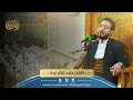 Download Lagu القارئ الدولي وقارئ العتبة الرضوية المقدسة | حامد شاكر نجاد {سورة التوبة والبلد والكوثر} عرش التلاوة