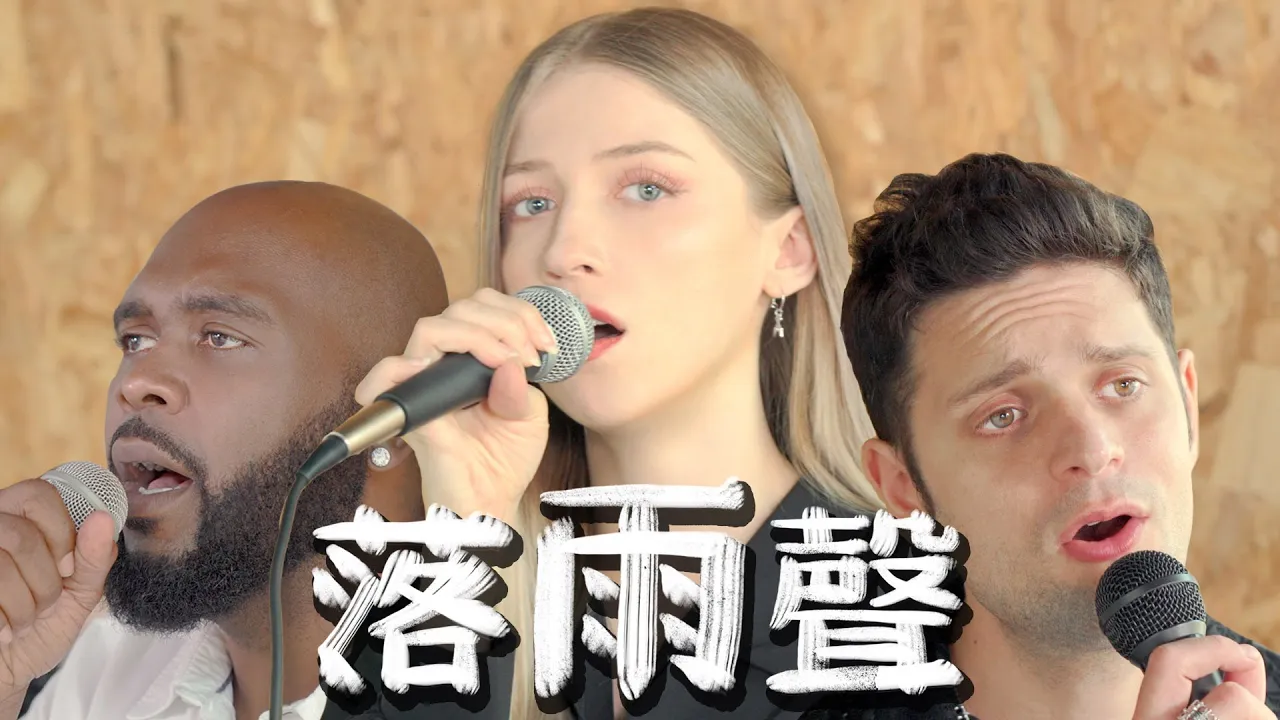 外國人唱經典台語歌《落雨聲》-江蕙|COVER “Sound of Rainfall” by Jody Chiang feat. @dooleytw and @GiovanniVoneki 外國人唱經典台語歌《落雨聲》-江蕙|COVER “Sound of Rainfall” by Jody Chiang feat. @dooleytw and @GiovanniVoneki