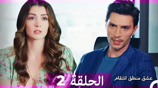 2 عشق منطق انتقام Eishq Mantiq Antiqam Arabic Dubbed 