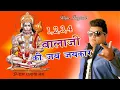 Download Lagu Raju Punjabi New Hanuman Bhajan ! 1,2,3,4 Balaji Ki Jay Jaykar !Latest Devotional Song 2022