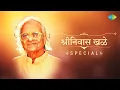 Lagu Shrinivas Khale Marathi Songs Jukebox | श्रीनिवास खळे | Sundar Te Dhyan |मराठी गाणी|Marathi Bhavgeet
