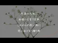 【歌詞付き】僕らまた - SG