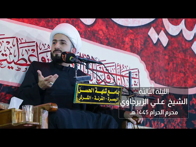 ⁣طرق الاستجابة والعلاقة بالله عز وجل | الشيخ علي الزيرجاوي |  ليلة 3 محرم 1445 هـ - 2023