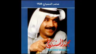 مجموعة من أغاني الفنان محمد المسباح 1 