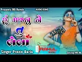 Download Lagu Hu Majnu Ne Tu Lela pravin Baria ||New Gujrati Dj Remix Timli ||Rb Remix