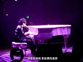 LA限定鋼琴版《夜曲》