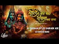 Download Lagu Bhole Ne Jise Chaha - #Tapori Mix - Dj Shubham SP \u0026 Dj Saurabh Ade \u0026 Dj Durgesh Remix