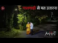 Download Lagu Aahat New Episode 2024 || The real feeling of fear ||#aahat Horror Films |