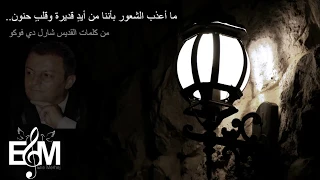 ما أعذب الشعور  دندنها