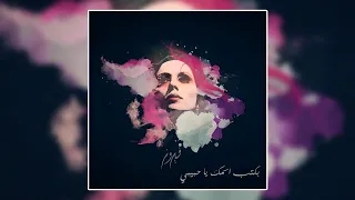 Tebka Mayel Fairuz تبقى ميل فيروز  Tebka Mayel Fairuz تبقى ميل فيروز