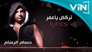 حسام الرسام  تركض يا عمر  من البوم كول ما احبك  دندنها