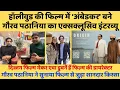 Download Lagu हॉलीवुड फिल्म ORIGIN में ‘Ambedkar’ बने Gaurav Pathania का शानदार इंटरव्यू, सुनिये शूटिंग का किस्सा