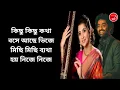 Lagu Kichu Kichu Kotha (Lyrics) | Arijit Singh, Kaushiki Chakraborty | Diamond Music India