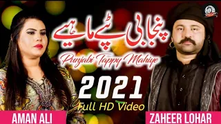 latest punjabi tappe 2021 tappe mahiye zaheer lohar ft aman ali new tappe 2021