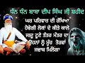 Lagu ਪਰਿਵਾਰ ਦੀ ਰੱਖਿਆ ਹੋਵੇਗੀ ਲੋਕਾਂ ਦੇ ਕੀਤੇ ਕਾਲੇ ਜਾਦੂ ਟੂਣੇ ਤੰਤਰ ਮੰਤਰ ਦਾ ਉਹਨਾਂ ਨੂੰ ਮੂੰਹ  ਤੋੜਵਾਂ ਜਵਾਬ ਮਿਲੇਗਾ