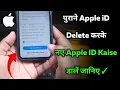 How to Delete Old Apple ID and Add New Apple ID on iPhone 2026
