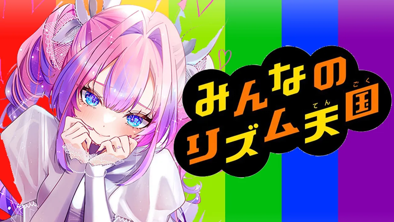 【 みんなのリズム天国 】人生初！リズム天国に挑戦！【#綺々羅々ヴィヴィ #hololiveDEV_IS #FLOWGLOW】
