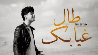                طال غيابك                        دندنها