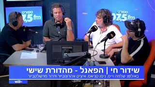 שידור חי הפאנל 22 08 25 