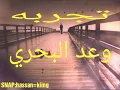 كوبليه تجربه فنانه وعد البحري