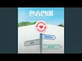 Download Lagu Chatting Room Pt.2