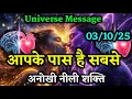 Download Lagu 🪄 चुना हुआ व्यक्ति: भगवान का दिया ‘Blue Power’ छिपा रहस्य —अब इसे Activate करो👁️🔥| Universal Message