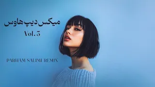 میکس دیپ هاوس  پارت سوم                         دندنها