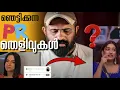 Download Lagu ഇപ്പൊ എന്തായി🤯 തെളിഞ്ഞു💯 PR ❓| Anumol | Shanavas | Adhila Noora Biggboss Malayalam Season 7