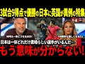 Download Lagu 【サッカー日本代表】3試合9得点でE-1選手権優勝の日本に英国からも称賛の声！「あの選手が本当にヤバすぎる！」そして韓国は不満の声が続出してしまう事態に…【海外の反応/ワールドカップ】