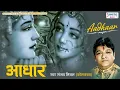 Download Lagu आधार { Aadhar } Full Album | Sanjay Mittal Superhit Songs | Popular Shyam Bhajans