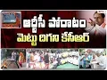 Download Lagu Highlights : RTC పోరాటం...| మెట్టు దిగని KCR | RTC Workers Strike In Front Of JBS Bus Stand