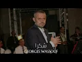 جورج وسوف - شكرا || Georges Wassouf - Shoukran