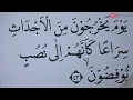 SPECIAAL VOOR HET LEREN VAN OUDEREN VAN HET VERHAAL VAN SURAH AL MA'ARIJ IN VOLLEDIGE HOOFDLETTERS