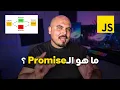 Promise