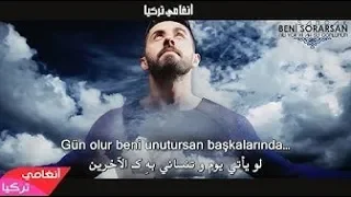 اغنية تركية رائعة   لو يأتي يوم و تنساني   مترجمة للعربية                         دندنها