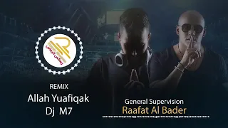 غنيه الله يوفقك ريمكس  غنيه الله يوفقك ريمكس
