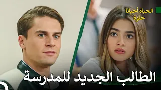 تسجل كوراي في المدرسة التي تدرس فيها غوزدي الحياة أحيانا حلوة الحلقة 3 