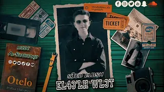 مهرجان شغله ولعت   اهدي اشبح بلاش مشاكل  غناء سعيد البسه وتوزيع الشبحنجي     دندنها