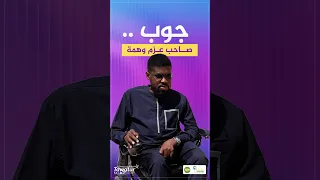 عبد الرحمن جوب.. تحدى الإعاقة حتى أصبح نموذجا للإصرار والتسلح بالأمل
