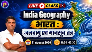 भारत  की  जलवायु एवं मानसून तंत्र |  भारत  | Indian Geography | Geography || All Competition Exams