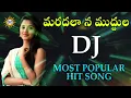 Maradala Na Mudhula DJ Most Popular Hit Song || Disco Recording Company