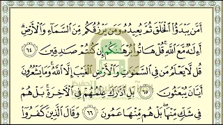 تحفيظ سورة النمل ص 383 بالتكرار والتربيط Memorization Of Surat Al Naml P 383 By Repetition  تحفيظ سورة النمل ص 383 بالتكرار والتربيط Memorization Of Surat Al Naml P 383 By Repetition