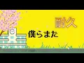 僕らまた(Us again)/SG(ソギョン) 1時間耐久