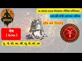 18 August 2026 Ka Rashifal Daily Horoscope Aaj Ka Rashifal Dainik Rashifal Rashifal 2026